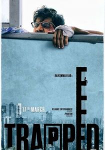 В ловушке 2016