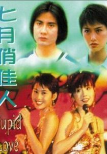 Купидон один 1985