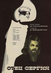 Отец Сергий 1978