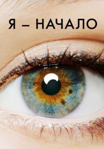 Я - начало 2014