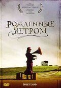 Рождённые ветром 2005