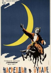 Насреддин в Бухаре 1943