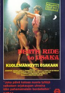 Смертельная поездка в Осаку 1983