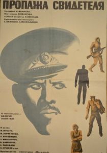 Пропажа свидетеля 1971