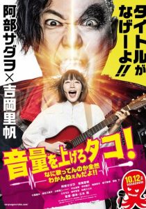 Громче! Я не слышу, что ты там поёшь! 2018