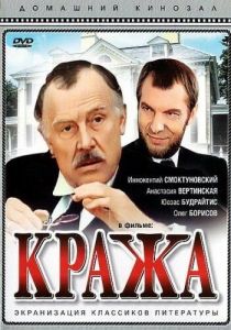Кража 1982