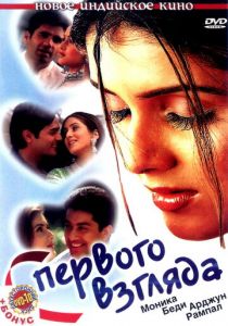 С первого взгляда 2001