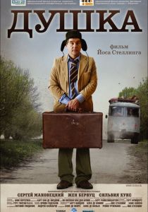 Душка 2007
