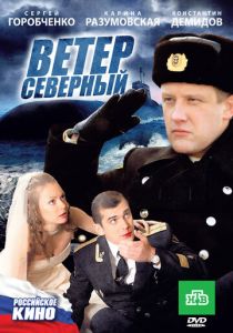 Ветер северный 2011