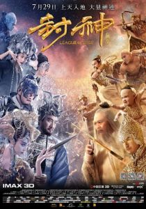 Лига богов 2016