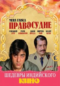 Правосудие 1984