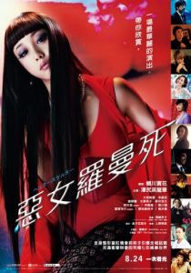 Хелтер-скелтер 2012