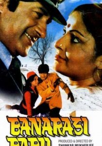 Я родом из Банараса 1973