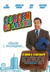 Совсем не бабник 2011