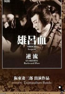 Против течения 1924