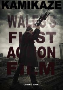 Камикадзе 2016