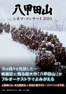 Горы Хаккода 1977