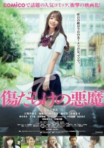 Дьявол, покрытый шрамами 2017