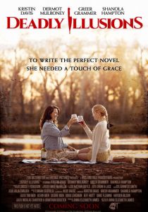 Опасные иллюзии 2020