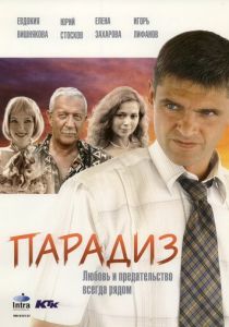 Парадиз 2005