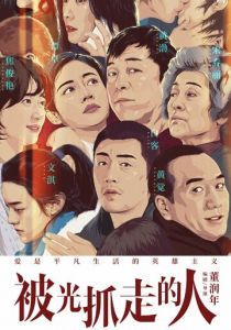 Унесённые светом 2019