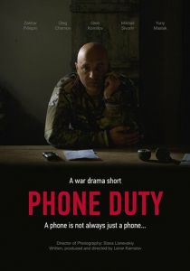 Дежурство 2018