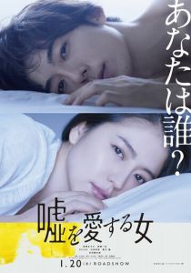 Женщина, которая любит ложь 2017