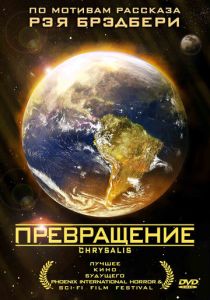 Превращение 2008