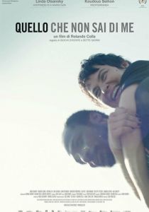 То, что ты обо мне не знаешь 2019