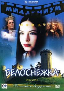 Белоснежка 2001
