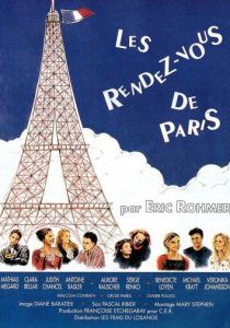 Свидания в Париже 1994