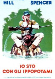 Я - за гиппопотамов! 1979