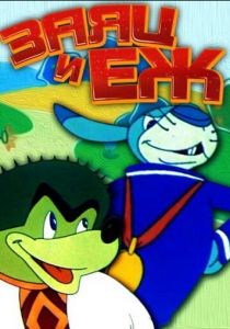 Заяц и ёж 1963