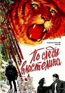 По следу властелина 1979