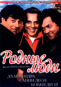 Родные люди 2007