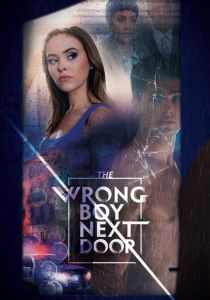 Плохой парень по соседству 2019