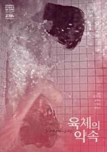 В оковах плоти 1975