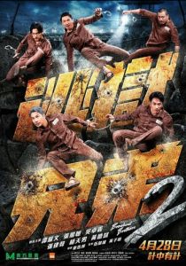 Братья по побегу 2 2021