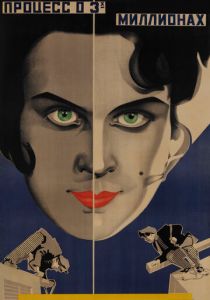 Процесс о трех миллионах 1926