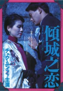 Любовь в падшем городе 1984