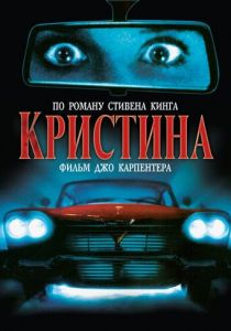 Кристина 1983