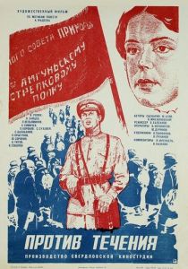 Против течения 1981