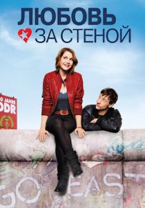 Любовь за стеной 2009