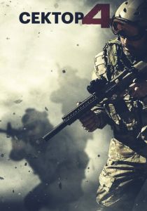 Сектор 4 2014