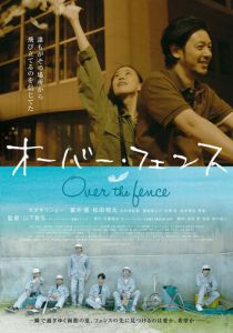 Через забор 2016