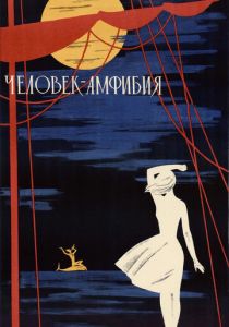 Человек-амфибия 1961