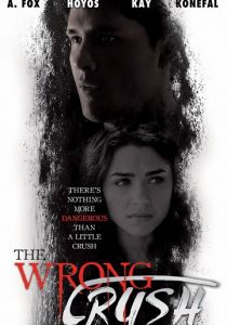 Не на ту запал 2017