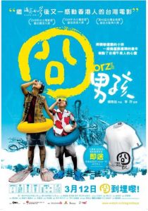 Ребята Орз 2008