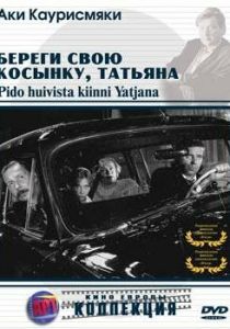 Береги свою косынку, Татьяна 1993