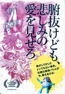 Лузеры, Фунуке покажет вам немного любви 2007